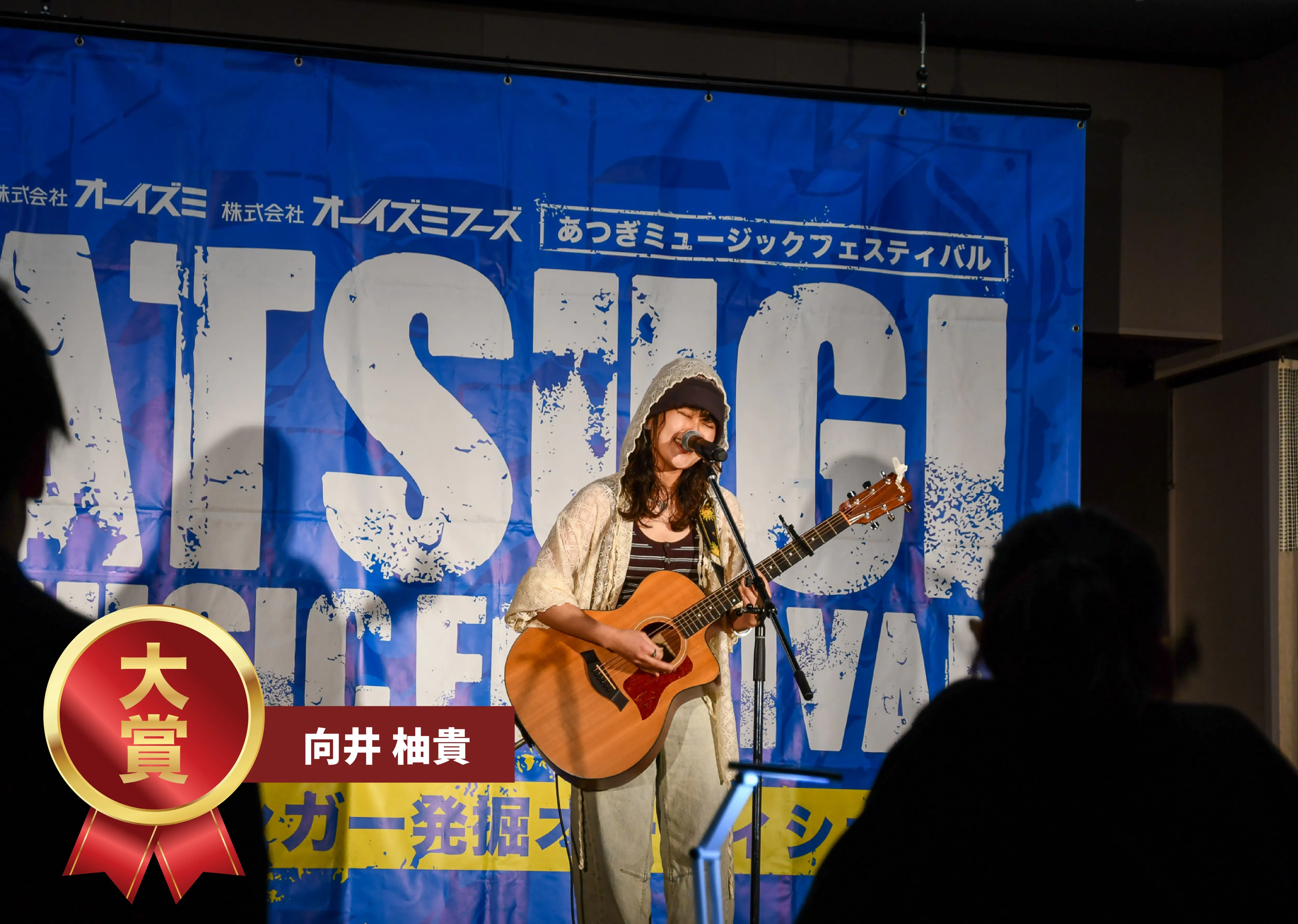 AUDITION